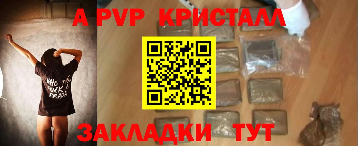 Alpha PVP кристаллы Воткинск