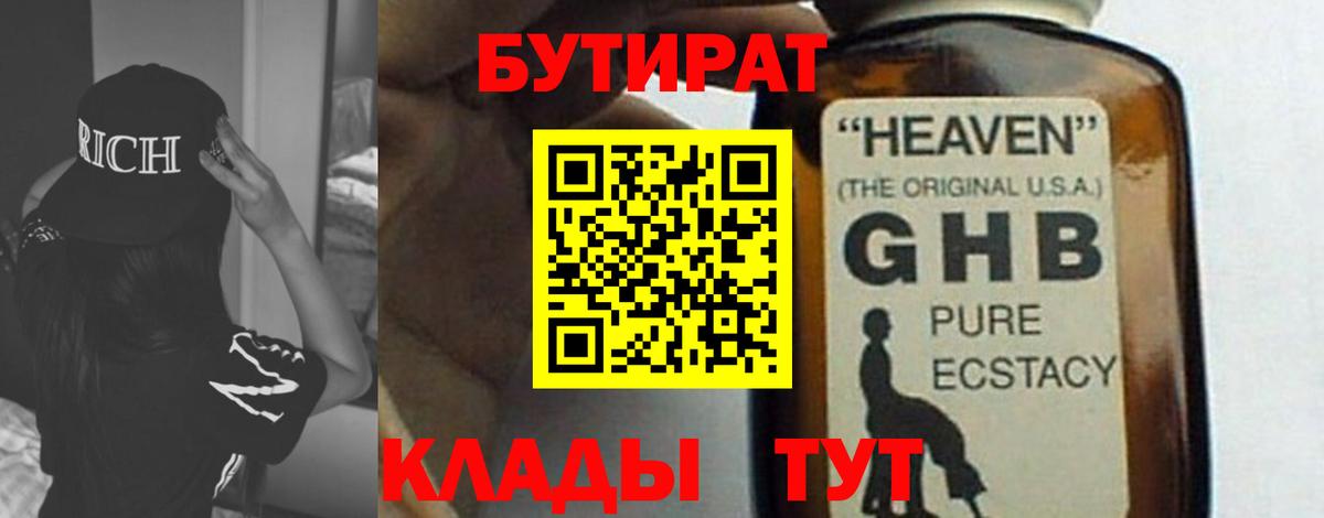 Воткинск  БУТИРАТ бутик  Вход с VPN 