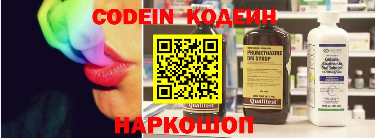 Кодеиновый сироп Lean Purple Drank  Кодеиновый сироп Lean напиток Lean (лин)  Вход с VPN  Воткинск 