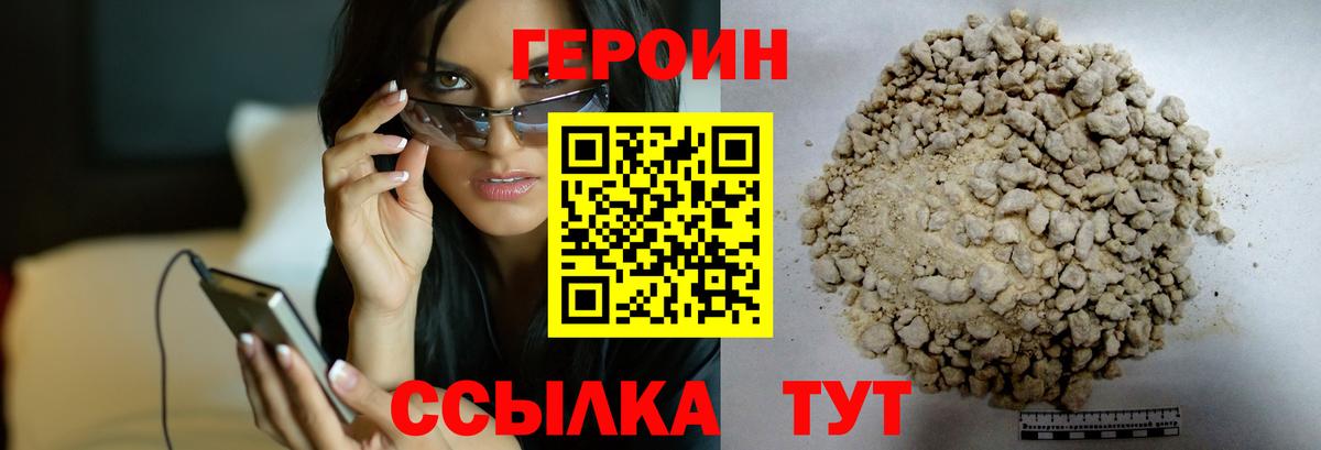 Воткинск  Героин  Вход с VPN  ГЕРОИН белый 