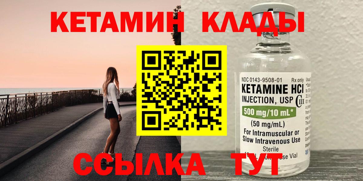 КЕТАМИН ketamine Воткинск
