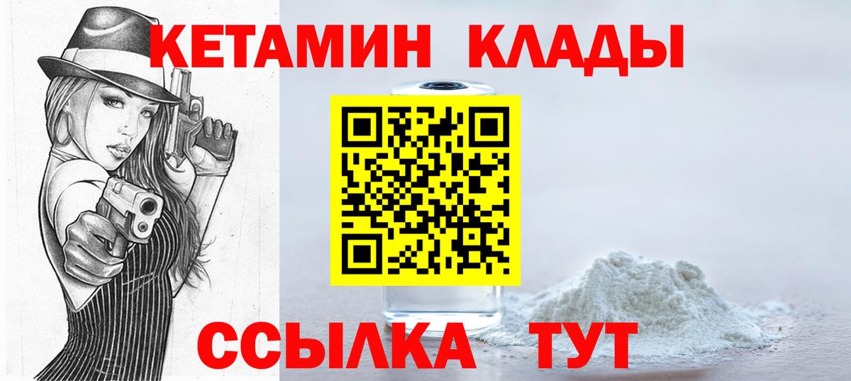 Кетамин VHQ  Вход с VPN  Воткинск 