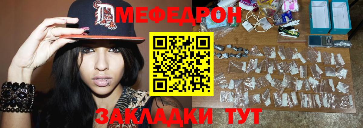 Меф кристаллы  МЕФ  МЯУ-МЯУ мука  Воткинск  Вход с VPN 